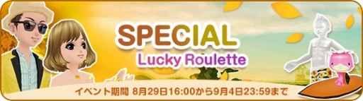 画像ギャラリー No.005のサムネイル画像 / 「MILU」,サマーメモリーイベントの2週目がスタート