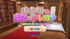 画像ギャラリー No.003のサムネイル画像 / 「ゼビウス」の生みの親，遠藤雅伸氏の最新作はWiiウェアで。「ポップルと魔法のクレヨン」が発表