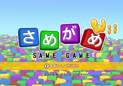画像ギャラリー No.001のサムネイル画像 / シンプルで中毒性の高いパズルゲーム，「さめがめWii」がWiiウェアに登場