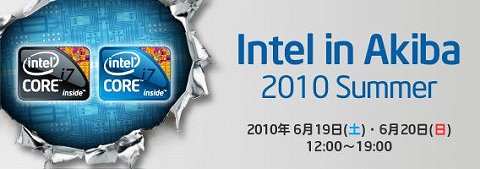 #001Υͥ/Intel in Akiba 2010 Summerס61920˳