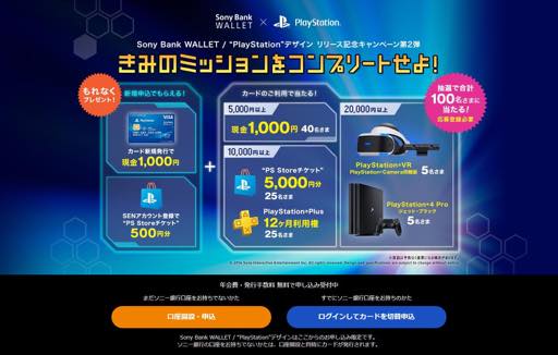 PRǯǯϡPS Store˳Ѥ뤿ˡSony Bank WALLET / PlayStationɥǥפ褦