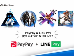 PlayStation StoreでPayPayとLINE Payでの支払いが可能に