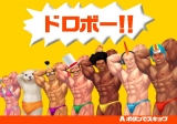 画像ギャラリー No.005のサムネイル画像 / ナイスポーズでプロテイン泥棒を捕まえる？　5月26日配信開始のWiiウェア「マッスル行進曲」PVをアップ
