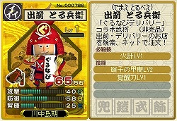 画像ギャラリー No.002のサムネイル画像 / 「合戦スタジアム」ぐるなびで注文して“出前 とる兵衛”をもらおう