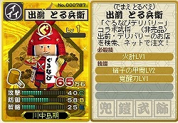 画像ギャラリー No.004のサムネイル画像 / 「合戦スタジアム」ぐるなびで注文して“出前 とる兵衛”をもらおう