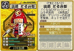 画像ギャラリー No.005のサムネイル画像 / 「合戦スタジアム」ぐるなびで注文して“出前 とる兵衛”をもらおう