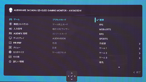 画像ギャラリー No.025のサムネイル画像 / ウルトラワイドの臨場感に量子ドット有機ELの映像美&240Hz表示の「Alienware 34」は,一度使うと手放せないディスプレイだ