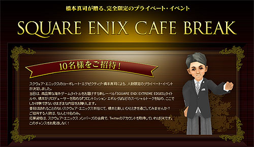 画像集#002のサムネイル/スクウェア・エニックス，6月6日にプライベートイベント「SQUARE ENIX CAFE BREAK」を開催。抽選で10名を招待。新作タイトルの貴重な情報が聞けるかも？