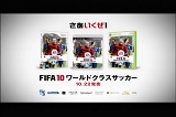 1022ȯFIFA 10 ɥ饹 åפΥƥCM󥰥С4GamerUp