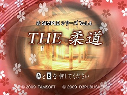画像ギャラリー No.015のサムネイル画像 / ディースリー・パブリッシャーより，Wiiウェア「THE 柔道」＆DSiウェア「THE 密室からの脱出」が2009年7月に発売
