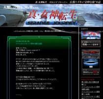 画像ギャラリー No.005のサムネイル画像 / 「真・女神転生STRANGE JOURNEY」動画公開など公式サイト更新