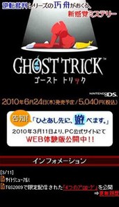 画像ギャラリー No.004のサムネイル画像 / 巧舟氏の手がける新作ADV「ゴースト トリック」の発売日が6月24日に決定。本日より公開のWeb体験版でゲームシステムを理解しよう