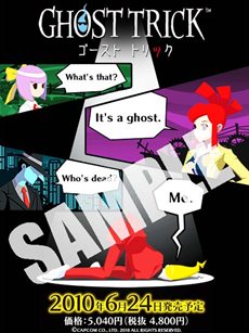 画像ギャラリー No.004のサムネイル画像 / 「ゴースト トリック」のPC公式サイトがリニューアルで,巧 舟氏のコラムが登場。オリジナルサントラ付き限定版がイーカプコンで発売に