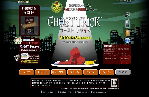 画像ギャラリー No.001のサムネイル画像 / 「ゴースト トリック」逆転裁判の生みの親,巧舟氏がつぶやき開始