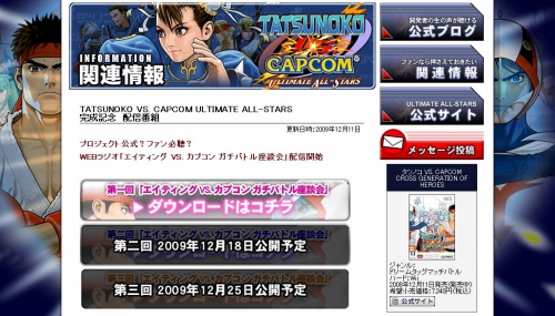 画像ギャラリー No.001のサムネイル画像 / 「TATSUNOKO VS. CAPCOM ULTIMATE ALL-STARS」の開発者達がトークバトル,Webラジオ公開中