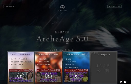 ArcheAgeסǰײѡפʤɼ緿åץǡȡArcheAge5.0פο󤬸