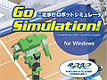 ­ԥܥåʪ黻ߥ졼󥽥եȥGo Simulation!ס918ȯ䡣̵ǥǤ