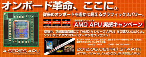 #001Υͥ/AMD A-SeriesפȡDiRT Showdownץɸ館