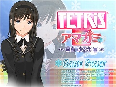 画像ギャラリー No.003のサムネイル画像 / 「アマガミ」と「テトリス」がコラボ。アクションパズル「アマガミテトリス〜七咲逢編〜」11月2日発売