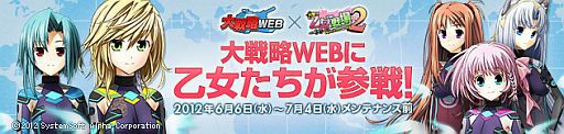 画像ギャラリー No.003のサムネイル画像 / 「大戦略WEB」に「出撃！！乙女たちの戦場2〜憂国を翔ける皇女のツバサ〜」のヒロイン達が士官として登場