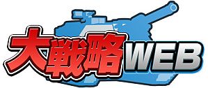 画像ギャラリー No.004のサムネイル画像 / 「大戦略WEB」に「出撃！！乙女たちの戦場2〜憂国を翔ける皇女のツバサ〜」のヒロイン達が士官として登場
