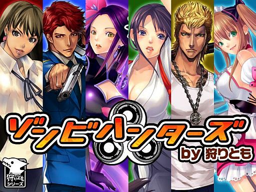 画像ギャラリー No.010のサムネイル画像 / シリーズ第2弾「ゾンビハンターズ by狩りとも」，Mobageで配信スタート