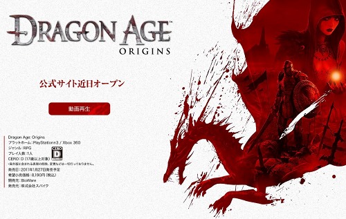 #002Υͥ/οɤȽ ѥ󥰥RPGDragon Age: OriginsפPS3/Xbox 3602011ǯ127ȯ