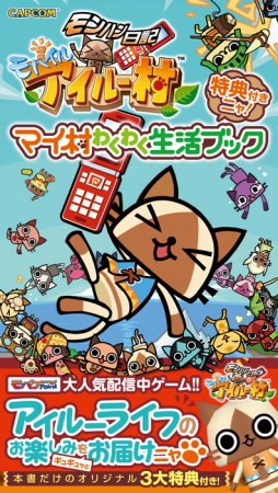 画像ギャラリー No.022のサムネイル画像 / 「MHP 3rd」知識書シリーズ第2弾&「モバイルアイルー村」データ本が発売中