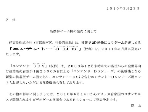 画像ギャラリー No.001のサムネイル画像 / 任天堂,裸眼立体視対応の「ニンテンドーDS」シリーズ後継機,「ニンテンドー3DS」(仮称)を2011年3月期に発売