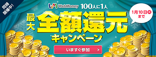 WebMoneyɤȤä5Ը100ͤ1۴Ը륭ڡ»