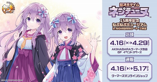 画像ギャラリー No.001のサムネイル画像 / 「超次元ゲイム ネプテューヌ」15周年記念ミュージアム，本日からAKIHABARAゲーマーズ本店で開催。ミュージカルの衣装などを展示
