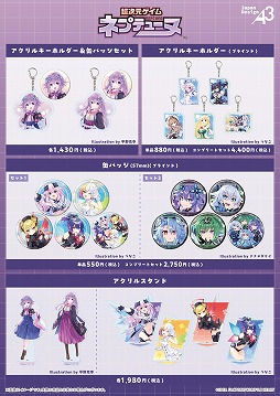 画像ギャラリー No.002のサムネイル画像 / 「超次元ゲイム ネプテューヌ」15周年記念ミュージアム，本日からAKIHABARAゲーマーズ本店で開催。ミュージカルの衣装などを展示