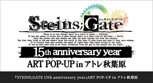 STEINS;GATE15ǯǰART POP-UP614ꥢȥ콩ոǳš緿Хˤ륤饹ȤŸͽ