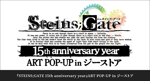 STEINS;GATE15ǯǰART POP-UP614ꥢȥ콩ոǳš緿Хˤ륤饹ȤŸͽ