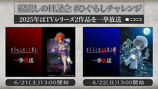 画像ギャラリー No.001のサムネイル画像 / 「ひぐらしのなく頃に」アニメシリーズ2作品をニコニコ生放送で6月21日,22日に全話無料一挙配信。今年も“綿流しの日”がやってくる