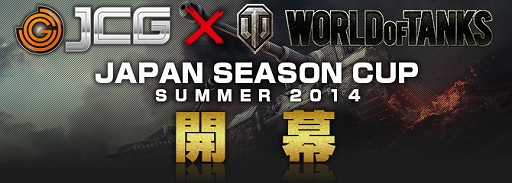#001Υͥ/World of TanksפJapan Season Cup: Summer 2014׳ŷ