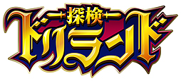 画像ギャラリー No.002のサムネイル画像 / 東映アニメーションとグリー，「探検ドリランド」のTVアニメ制作を発表。ゲームにも登場するキャラ達が冒険を繰り広げる“友情と絆の物語”