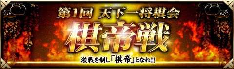画像ギャラリー No.001のサムネイル画像 / 初代“棋帝”は誰だ。「天下一将棋会」,大会「棋帝戦」が15日より