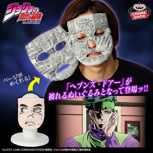 画像ギャラリー No.001のサムネイル画像 / 岸辺露伴のスタンド能力をぬいぐるみで再現。ジョジョのプライズ商品「ヘブンズ・ドアー 広瀬康一ver. 被れるぬいぐるみ」4月22日に登場