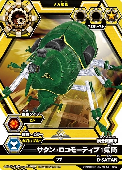 画像ギャラリー No.001のサムネイル画像 / 「ムシキングバトル」,“超合虫カード”など新カード50種が排出開始