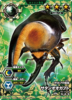 画像ギャラリー No.004のサムネイル画像 / 「ムシキングバトル」,“超合虫カード”など新カード50種が排出開始