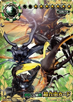 画像ギャラリー No.007のサムネイル画像 / 「ムシキングバトル」,“超合虫カード”など新カード50種が排出開始