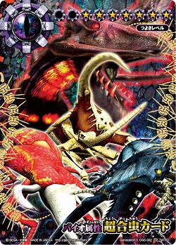 画像ギャラリー No.008のサムネイル画像 / 「ムシキングバトル」,“超合虫カード”など新カード50種が排出開始