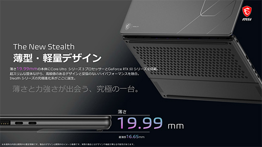 画像ギャラリー No.005のサムネイル画像 / 最新CPU「Core Ultra 200HX Plus」搭載モデルなど,MSIが2026年の最新ノートPCを発表