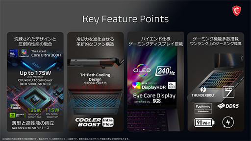 画像ギャラリー No.006のサムネイル画像 / 最新CPU「Core Ultra 200HX Plus」搭載モデルなど,MSIが2026年の最新ノートPCを発表