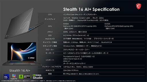 画像ギャラリー No.008のサムネイル画像 / 最新CPU「Core Ultra 200HX Plus」搭載モデルなど,MSIが2026年の最新ノートPCを発表