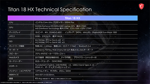 画像ギャラリー No.010のサムネイル画像 / 最新CPU「Core Ultra 200HX Plus」搭載モデルなど,MSIが2026年の最新ノートPCを発表