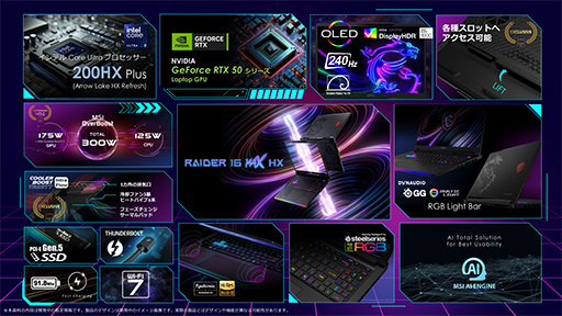 画像ギャラリー No.013のサムネイル画像 / 最新CPU「Core Ultra 200HX Plus」搭載モデルなど,MSIが2026年の最新ノートPCを発表