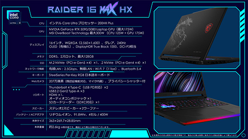 画像ギャラリー No.014のサムネイル画像 / 最新CPU「Core Ultra 200HX Plus」搭載モデルなど,MSIが2026年の最新ノートPCを発表