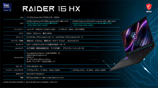 画像ギャラリー No.015のサムネイル画像 / 最新CPU「Core Ultra 200HX Plus」搭載モデルなど,MSIが2026年の最新ノートPCを発表